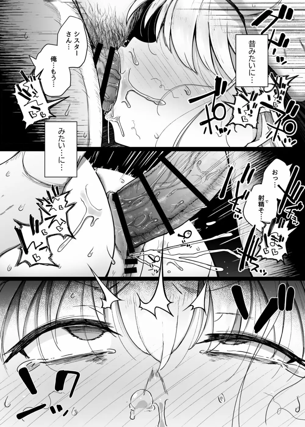 懺悔穴2 - page48