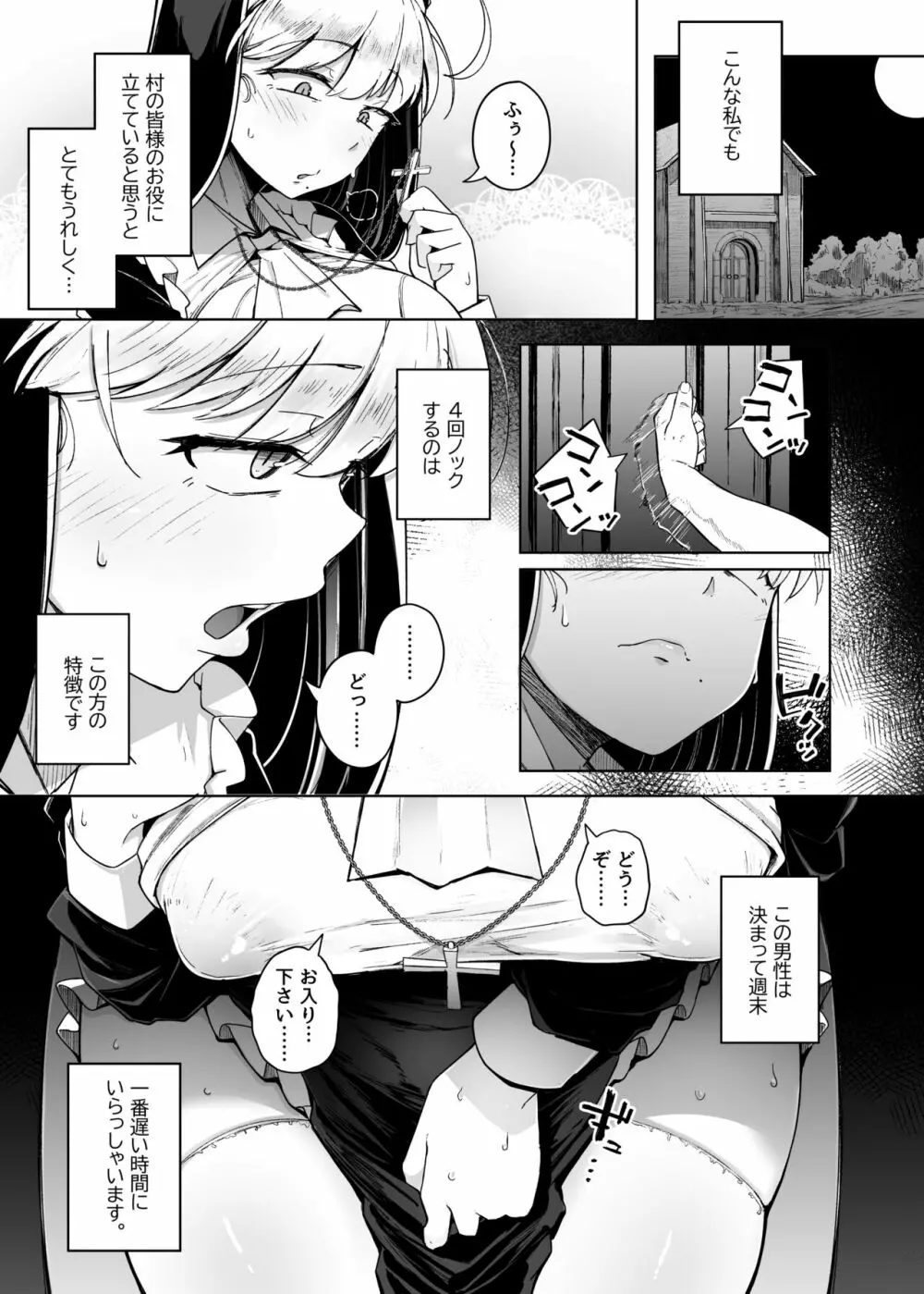 懺悔穴2 - page5