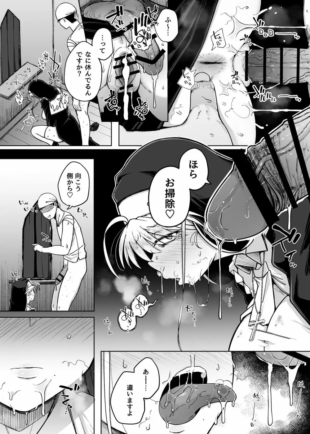 懺悔穴2 - page50