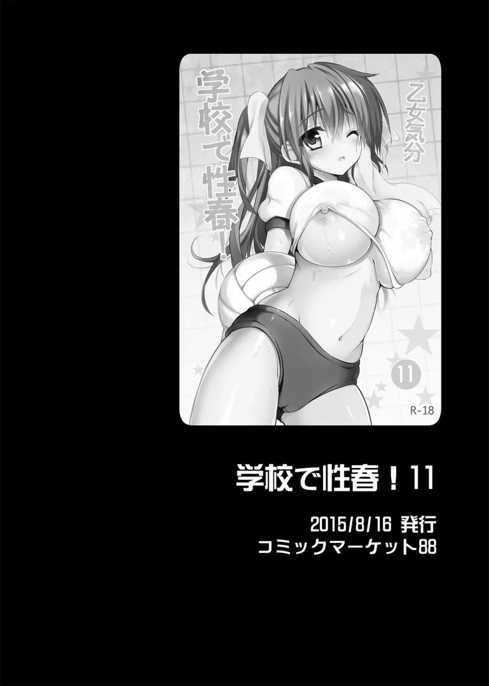 学校で性春!総集編4 - page10