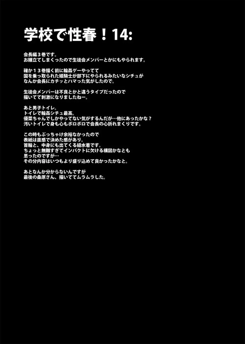 学校で性春!総集編4 - page101