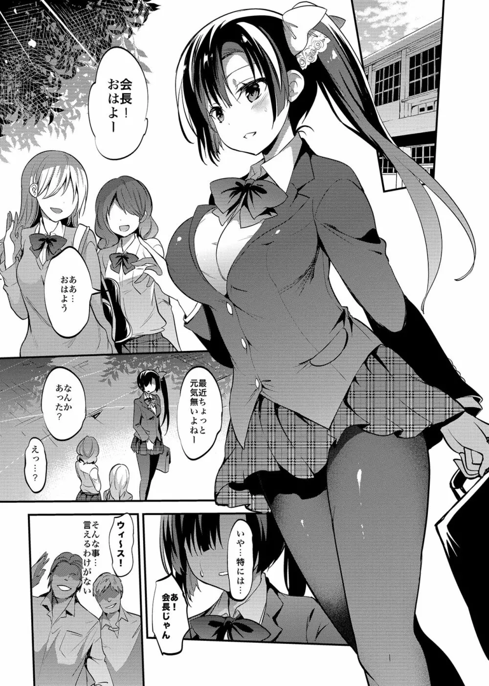 学校で性春!総集編4 - page102