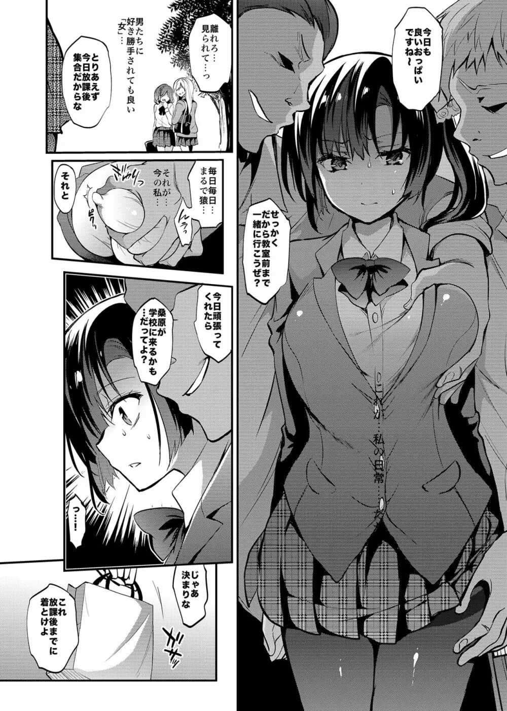 学校で性春!総集編4 - page103