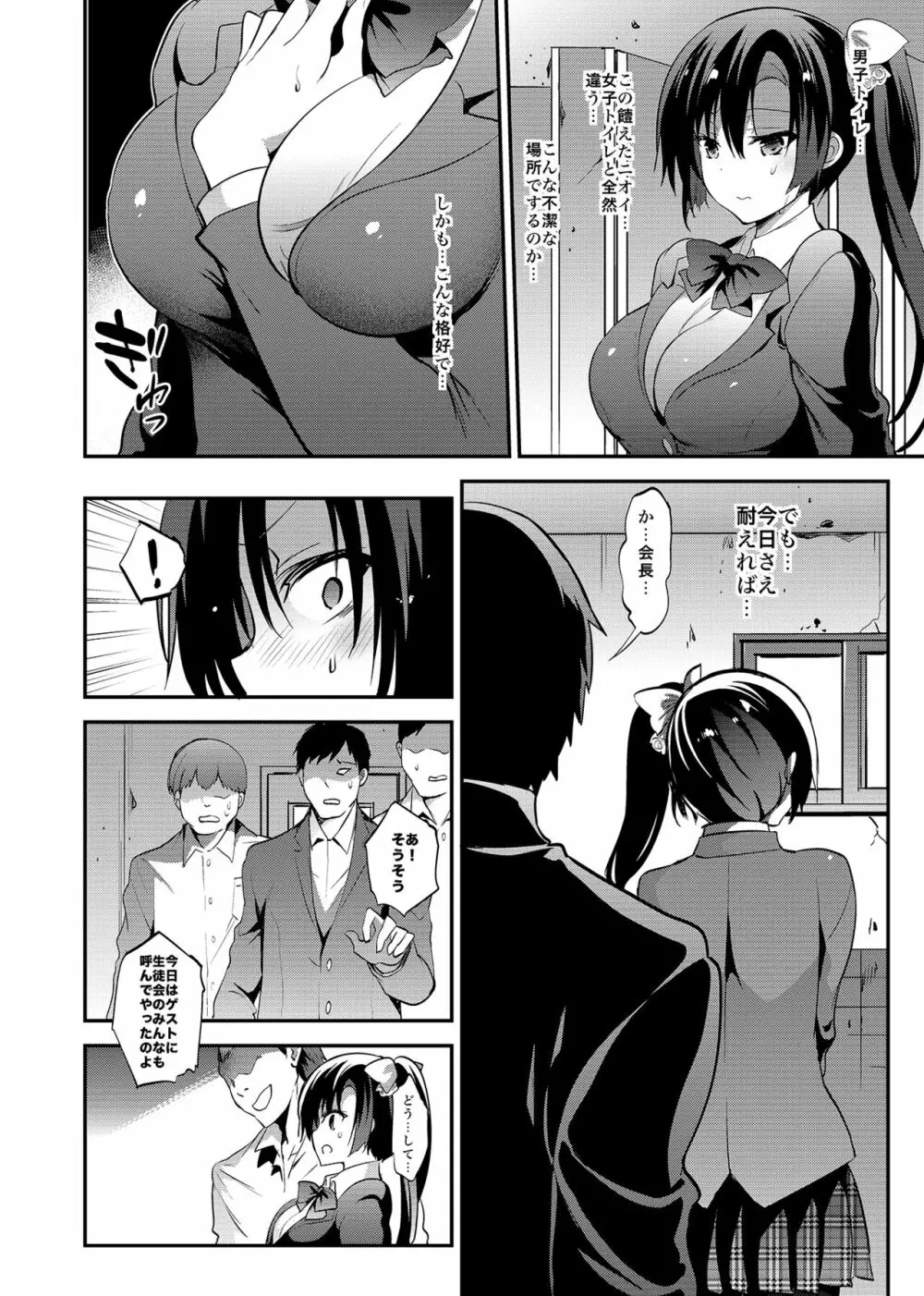 学校で性春!総集編4 - page105