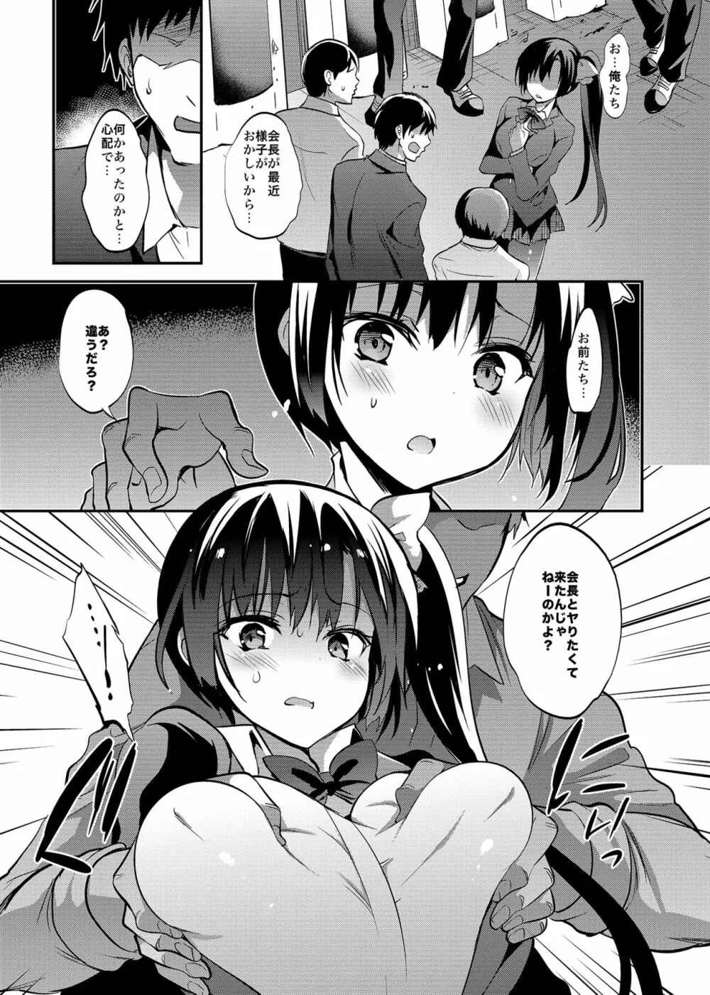 学校で性春!総集編4 - page106