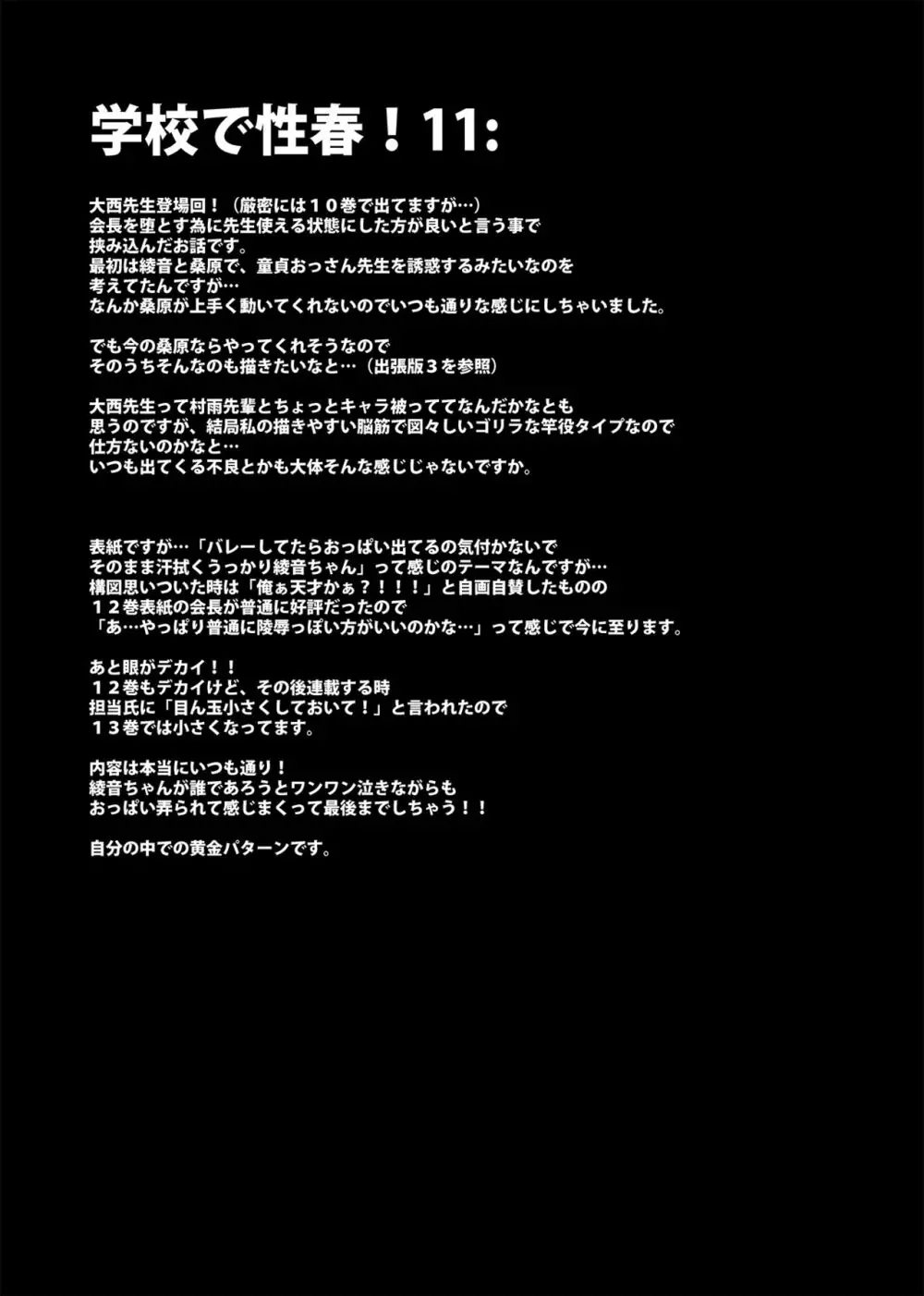 学校で性春!総集編4 - page11