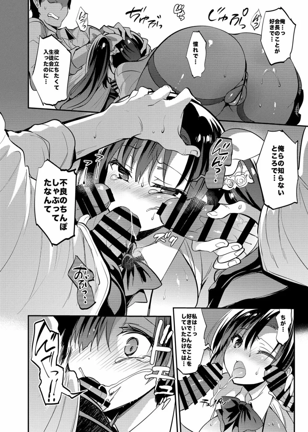 学校で性春!総集編4 - page111