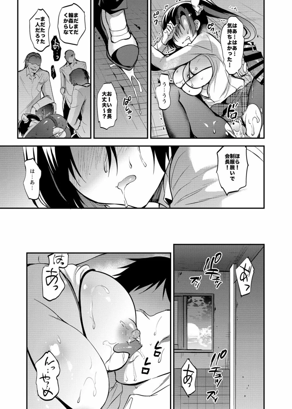 学校で性春!総集編4 - page118