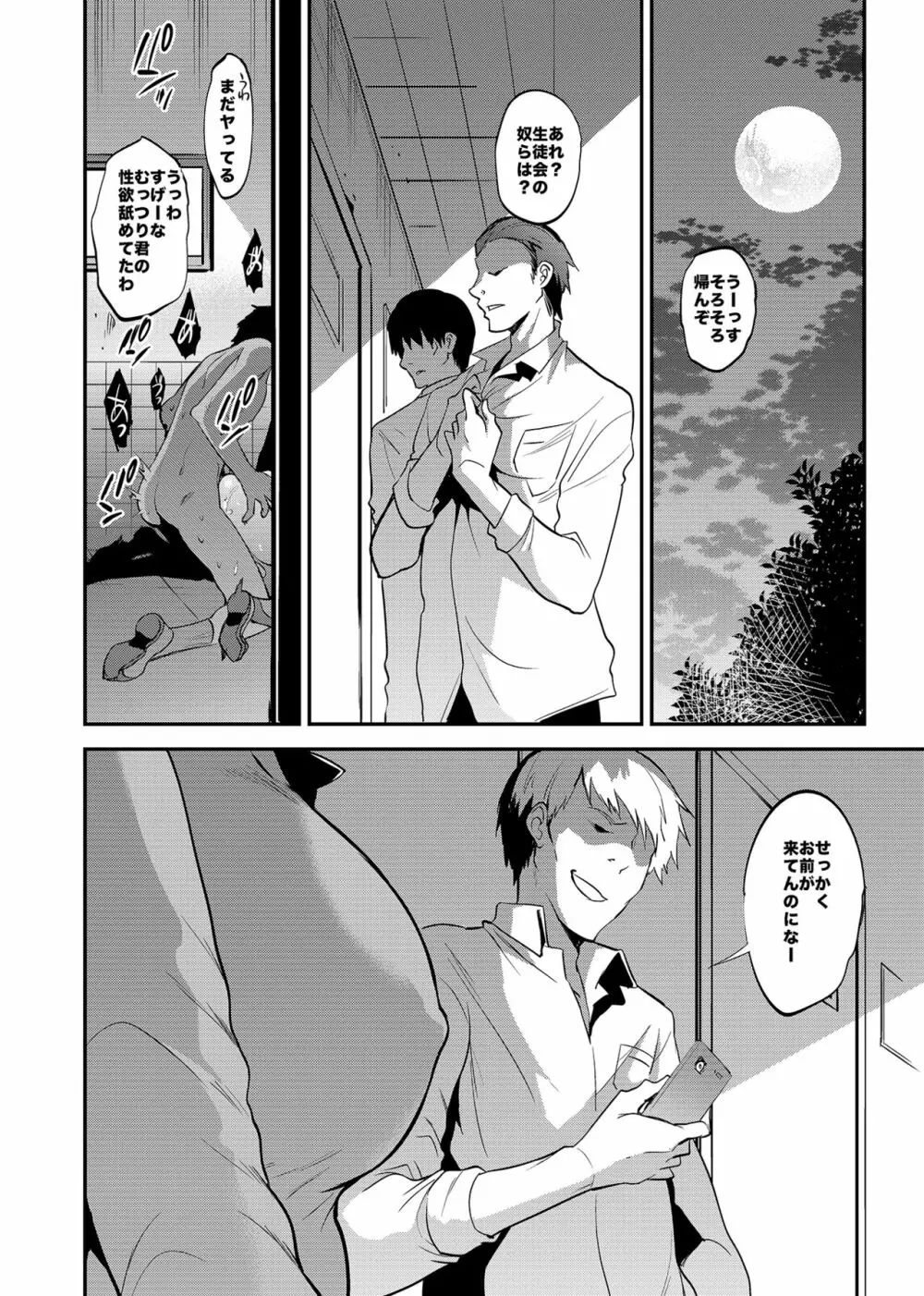 学校で性春!総集編4 - page125