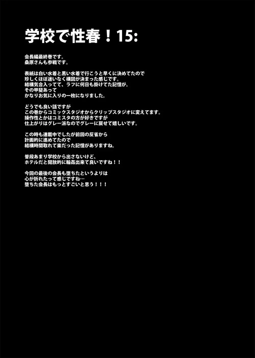 学校で性春!総集編4 - page129