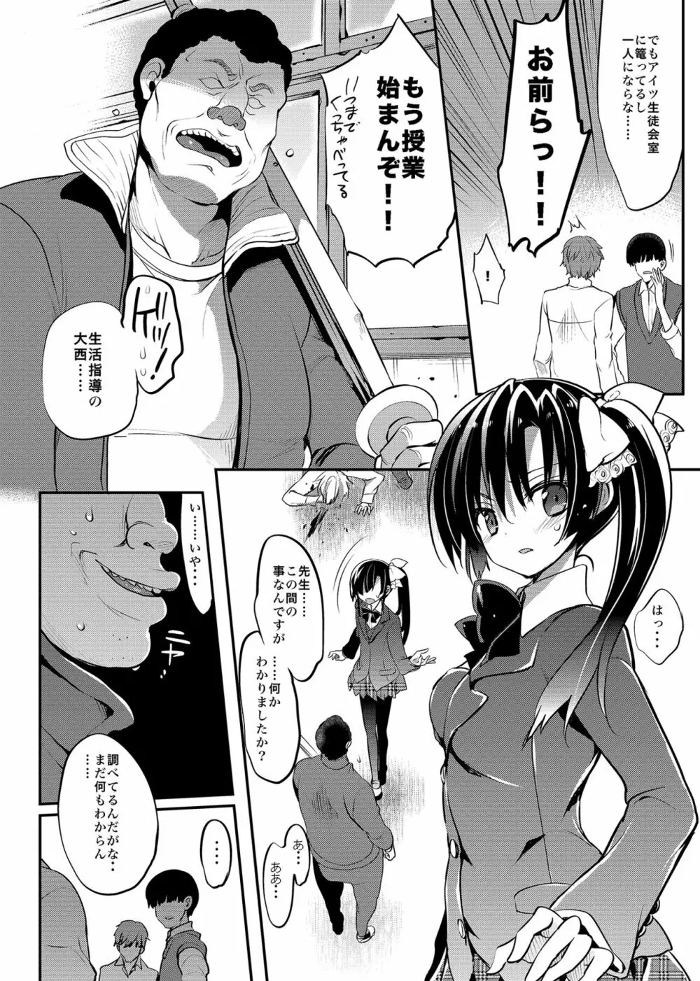学校で性春!総集編4 - page13