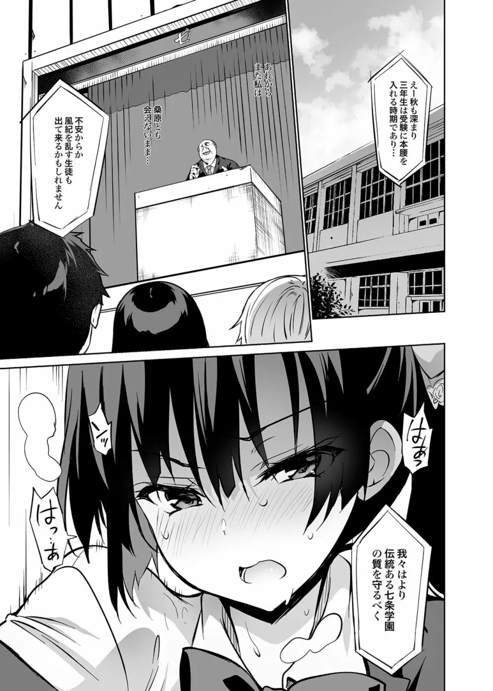 学校で性春!総集編4 - page130