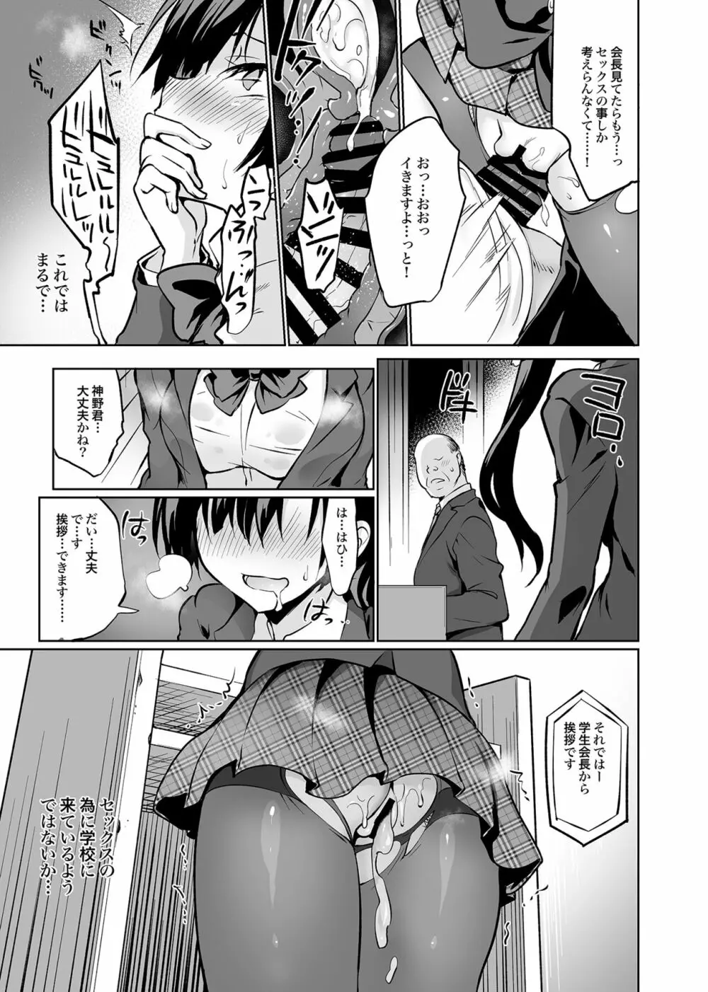 学校で性春!総集編4 - page132