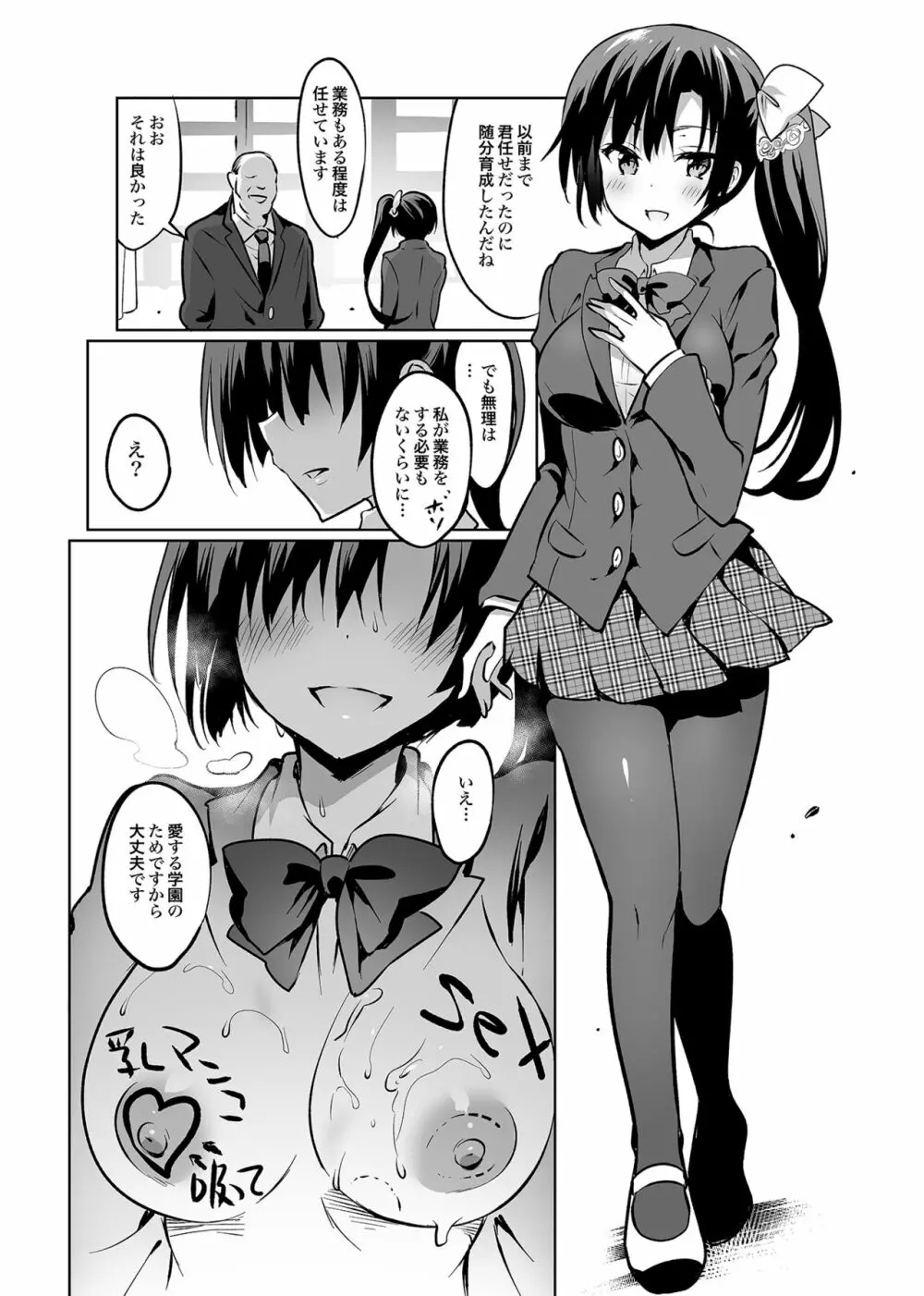 学校で性春!総集編4 - page161