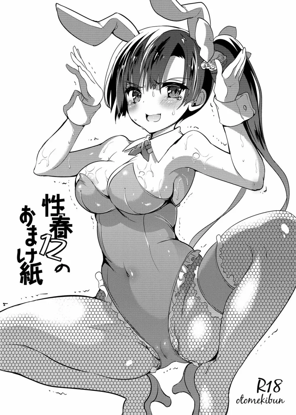 学校で性春!総集編4 - page204