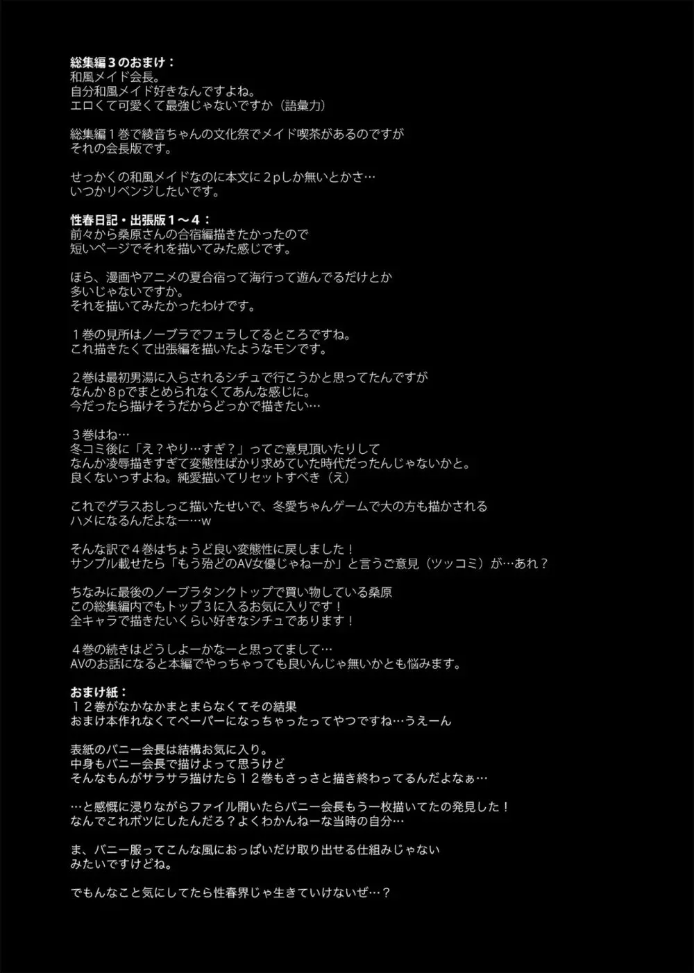学校で性春!総集編4 - page208