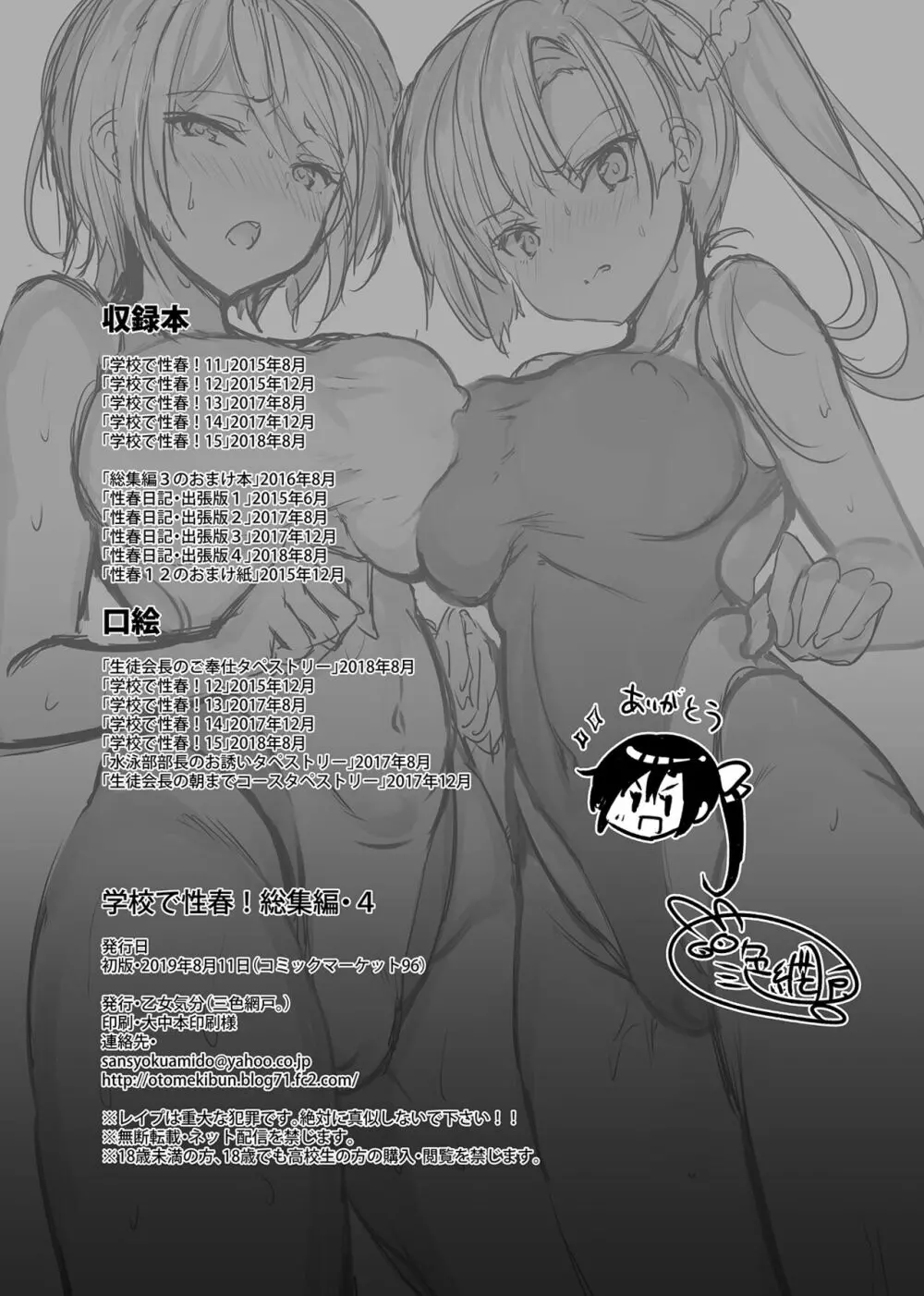 学校で性春!総集編4 - page221