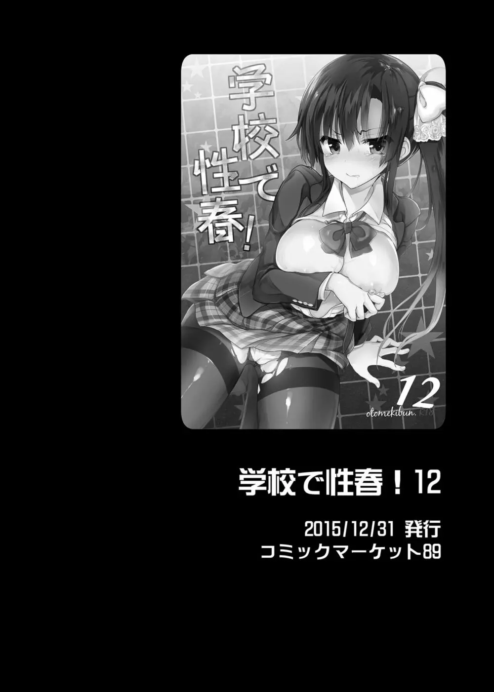 学校で性春!総集編4 - page36