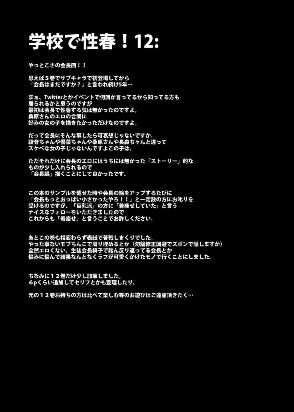 学校で性春!総集編4 - page37