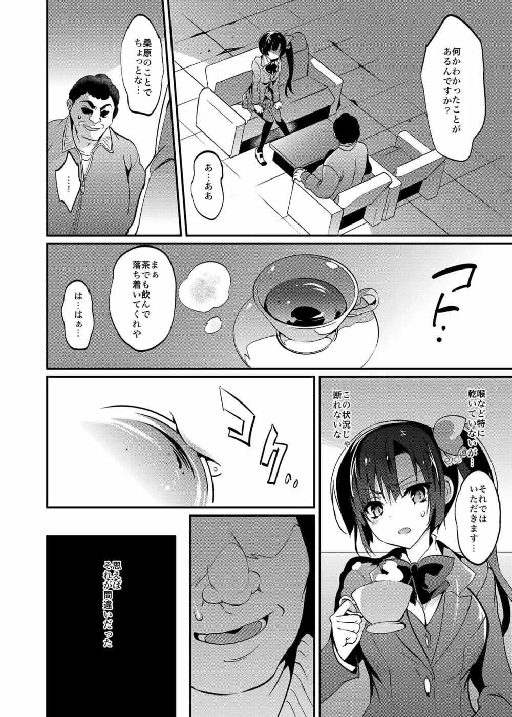 学校で性春!総集編4 - page39