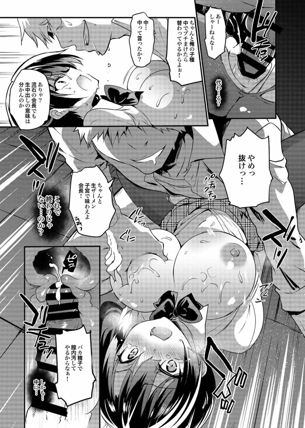 学校で性春!総集編4 - page54