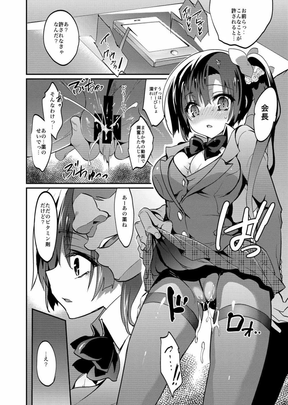 学校で性春!総集編4 - page67