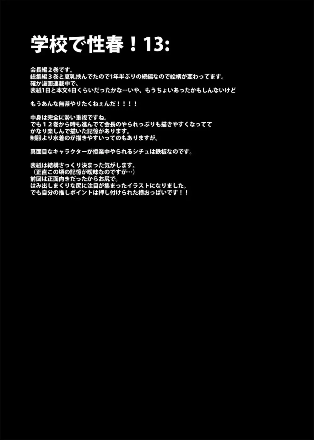 学校で性春!総集編4 - page73