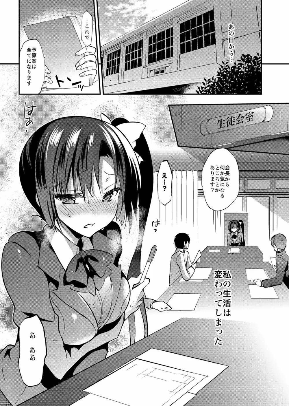 学校で性春!総集編4 - page74