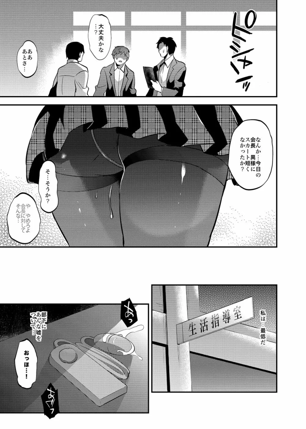 学校で性春!総集編4 - page76