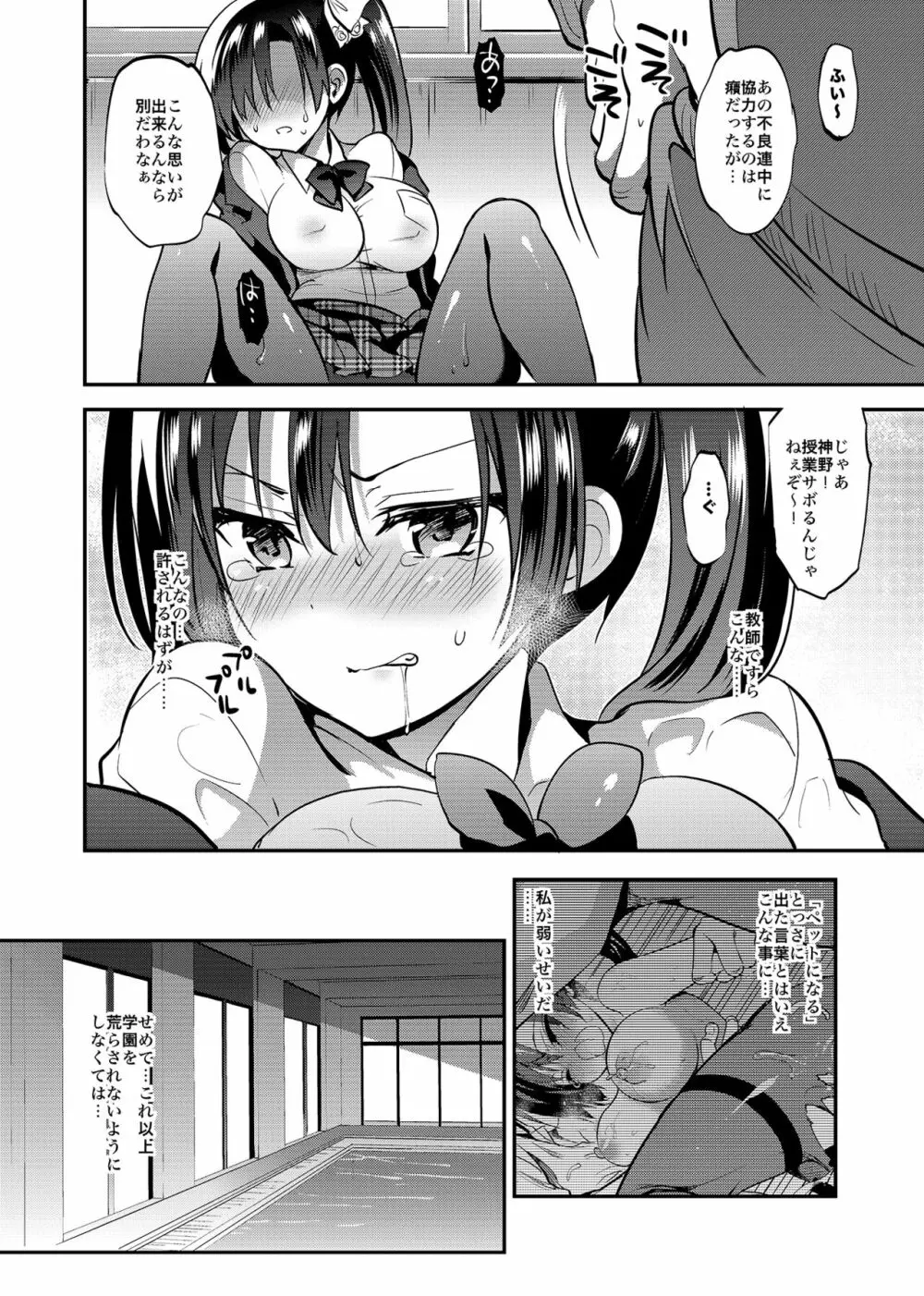 学校で性春!総集編4 - page79