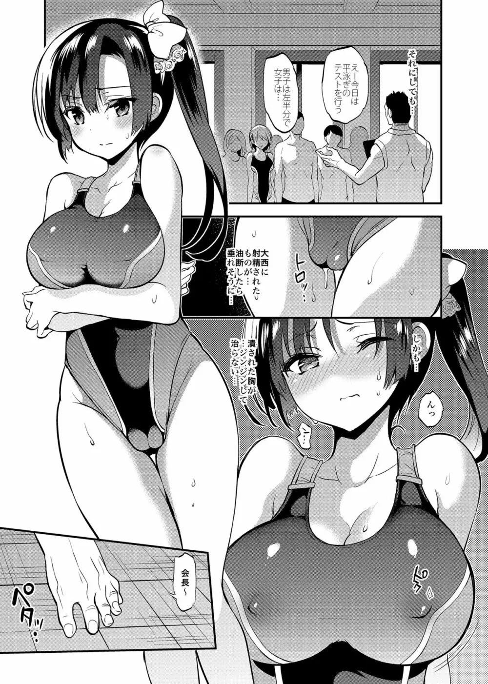 学校で性春!総集編4 - page80