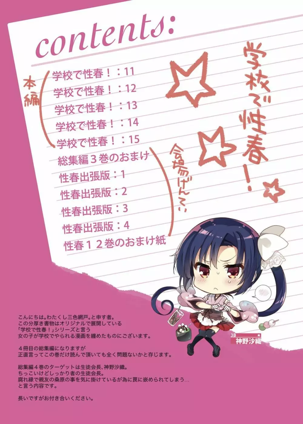 学校で性春!総集編4 - page9