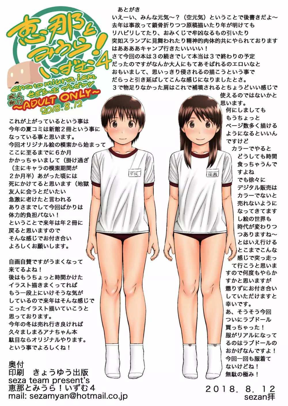 恵那とみうら!いずむ4 - page20