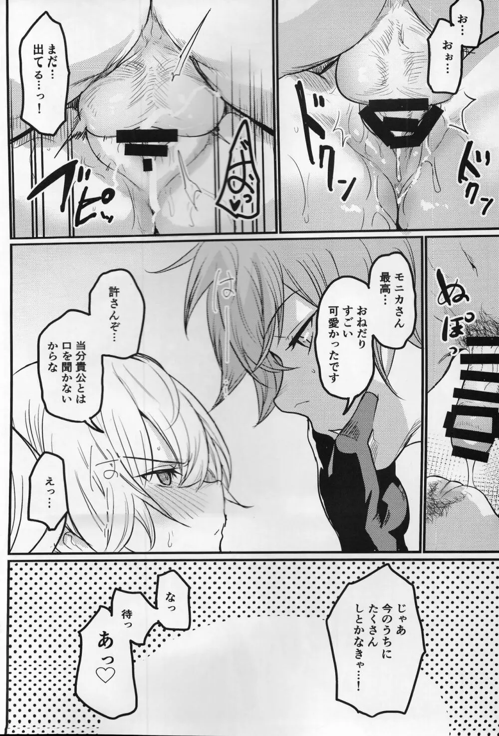 秩序サマー! - page25