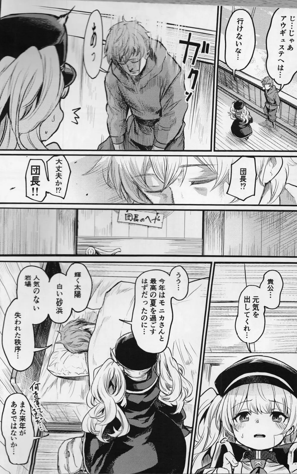 秩序サマー! - page3