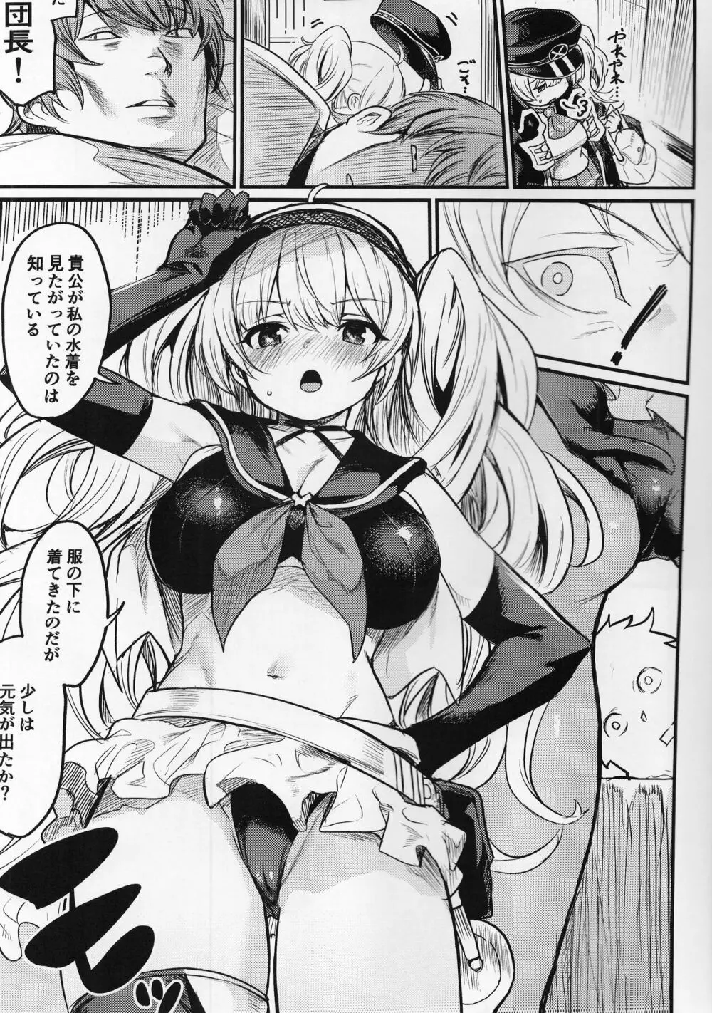 秩序サマー! - page4