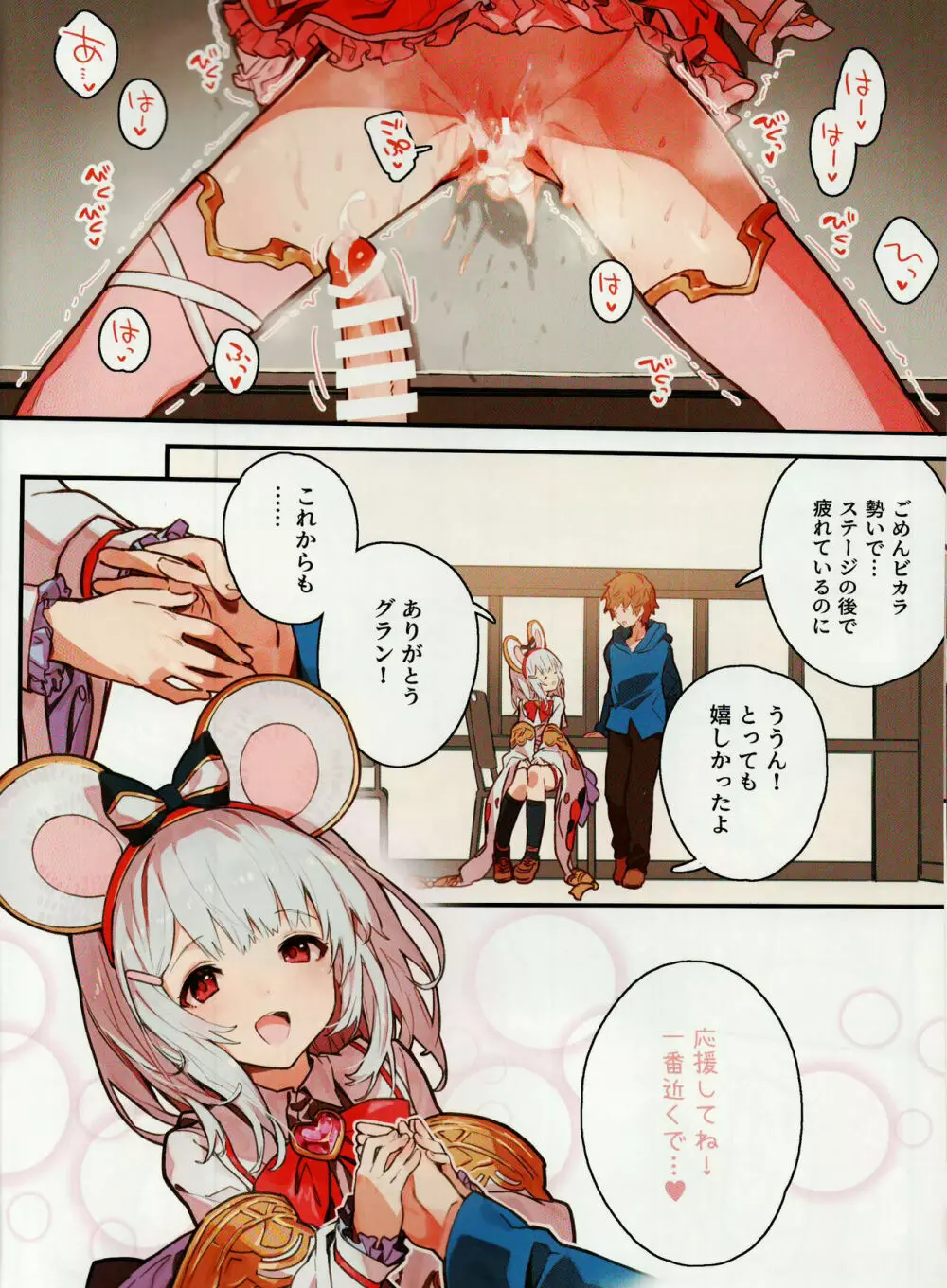 ビカラちゃんといちゃいちゃする本7冊目 - page15