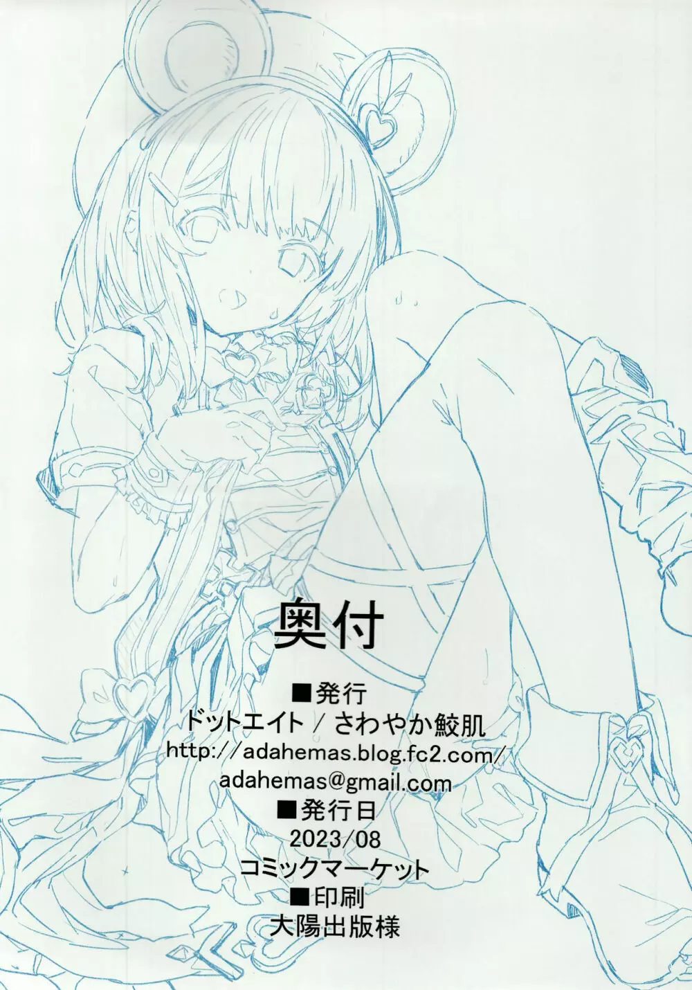 ビカラちゃんといちゃいちゃする本7冊目 - page17