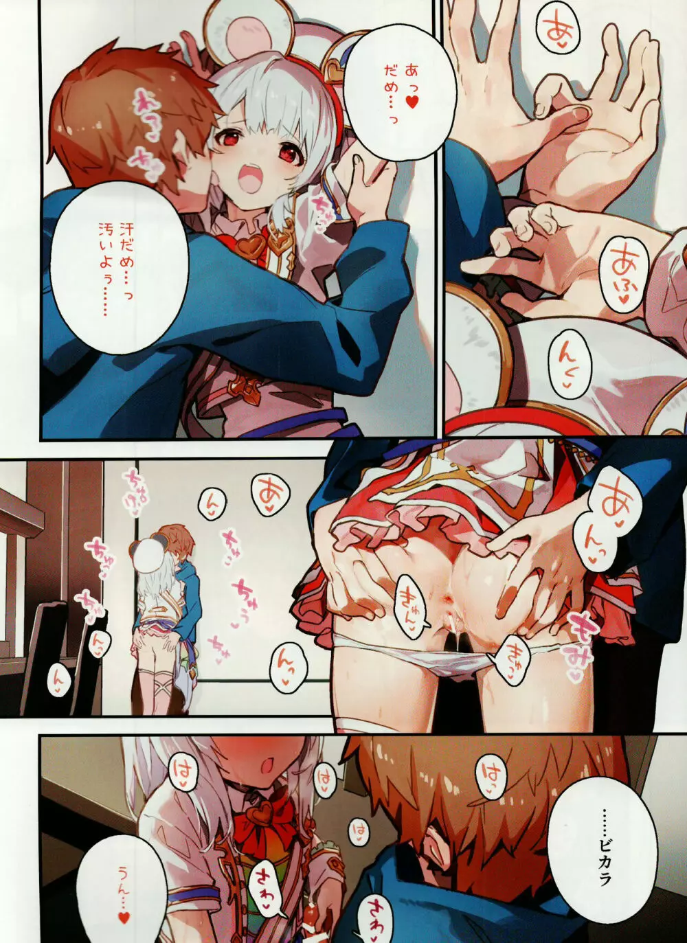 ビカラちゃんといちゃいちゃする本7冊目 - page7