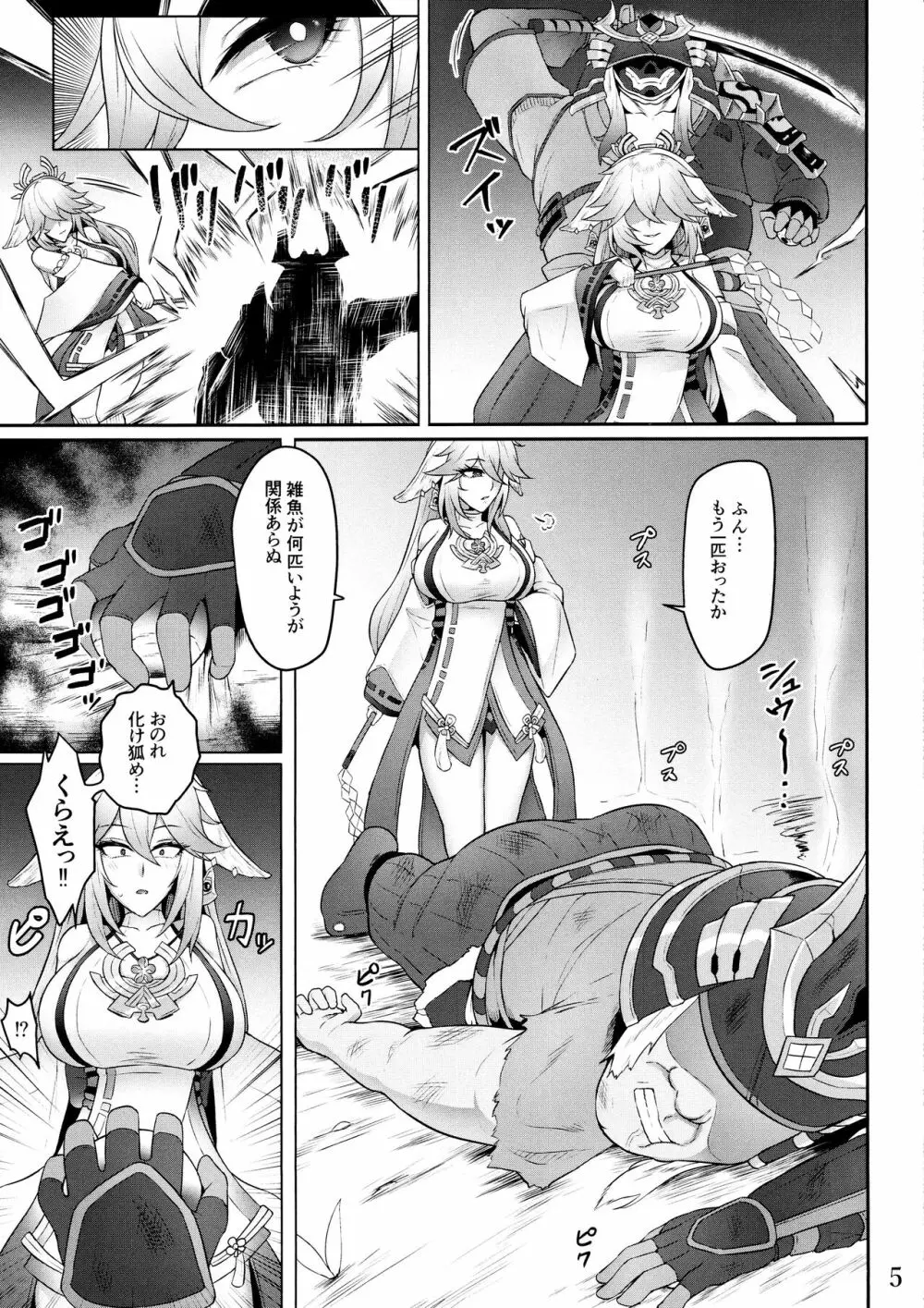 神子虐 - page4