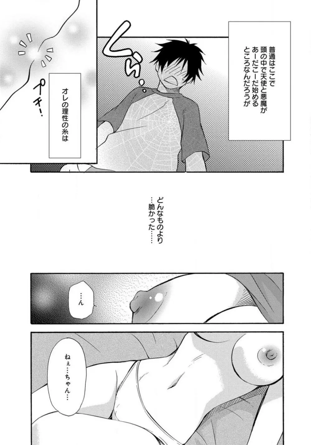 姉の肉蜜 - page12