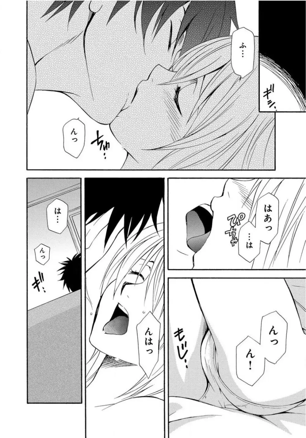 姉の肉蜜 - page13