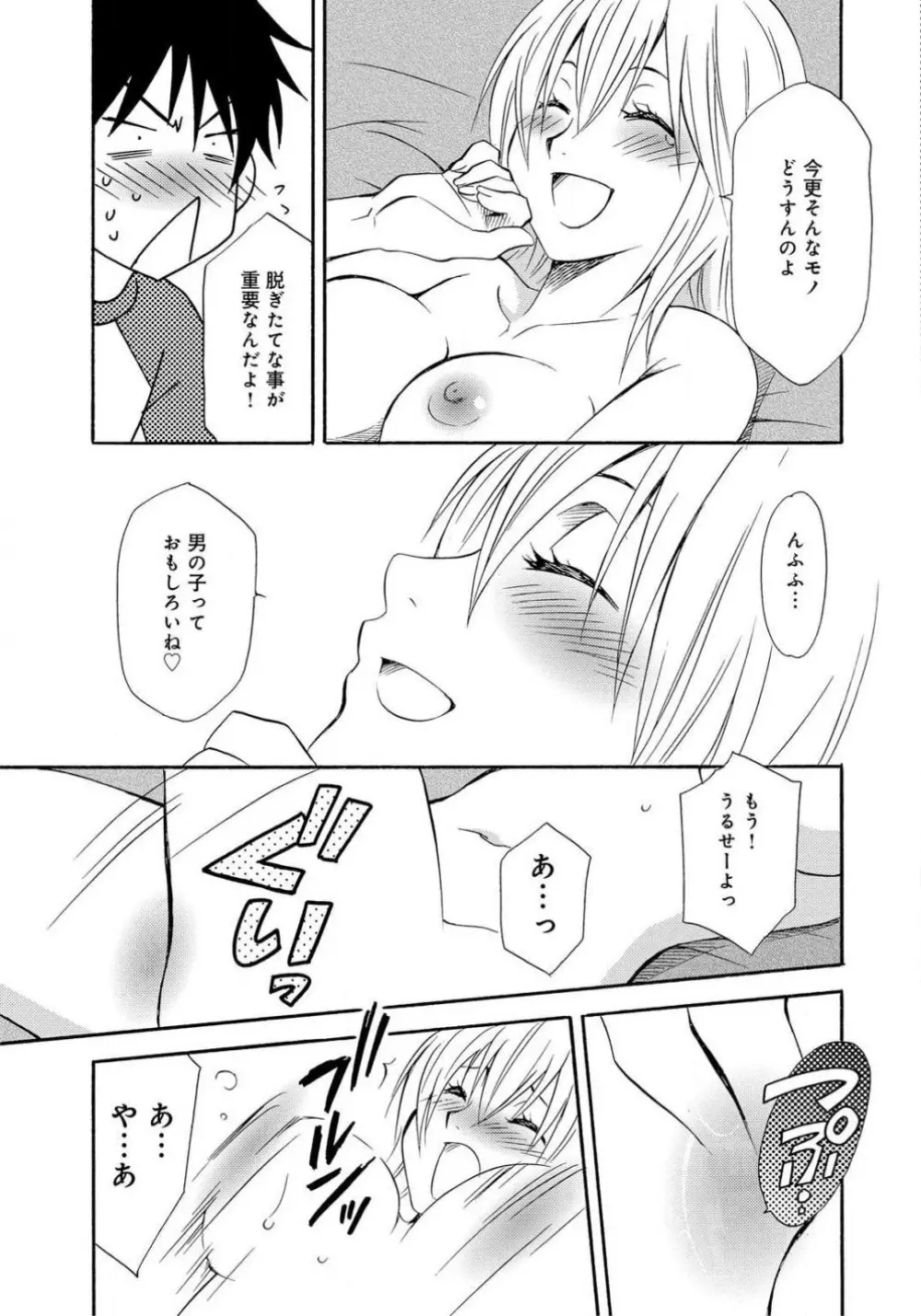 姉の肉蜜 - page16