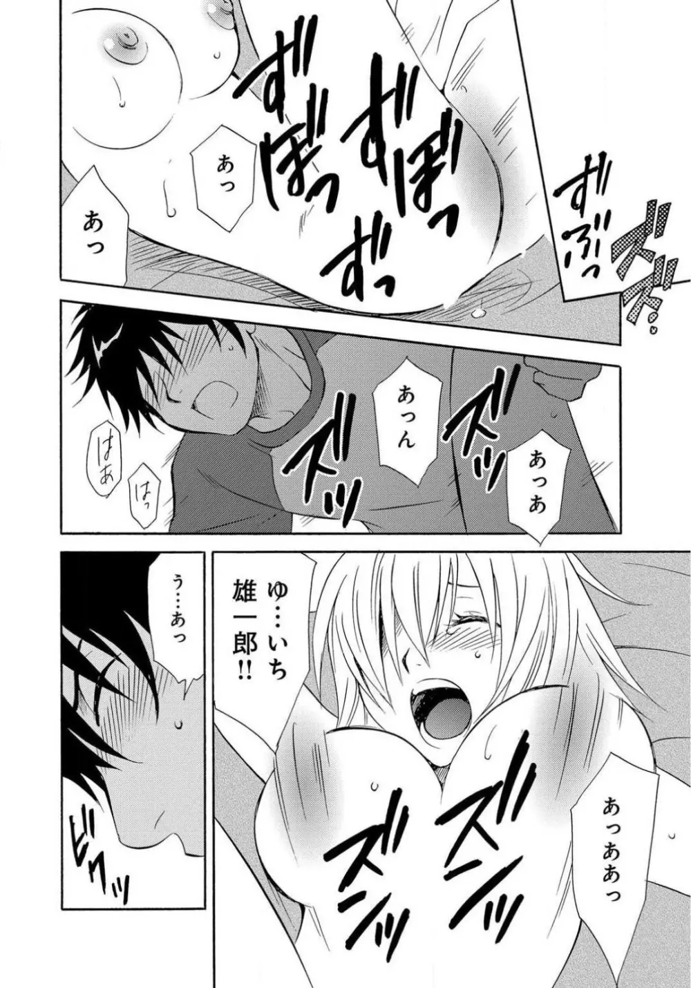 姉の肉蜜 - page19