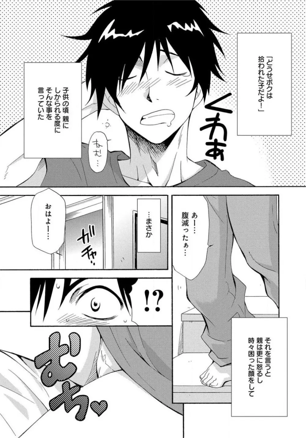 姉の肉蜜 - page2