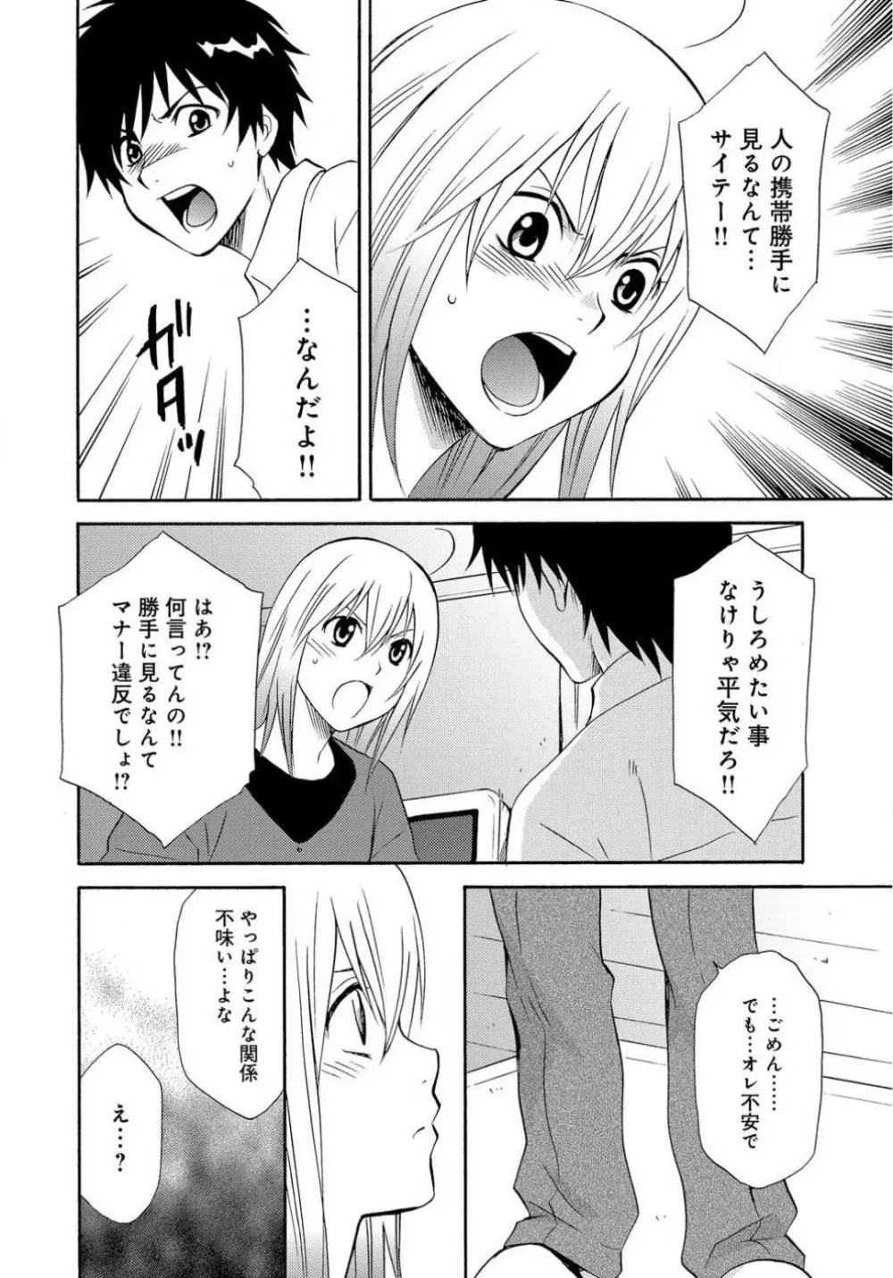 姉の肉蜜 - page32