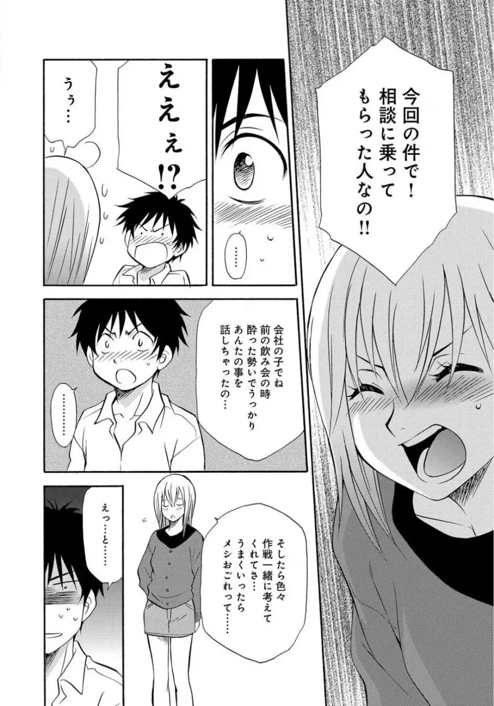 姉の肉蜜 - page34