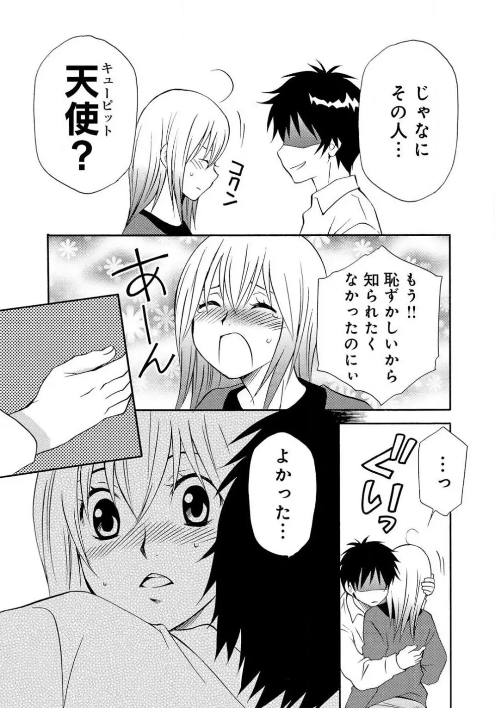姉の肉蜜 - page35