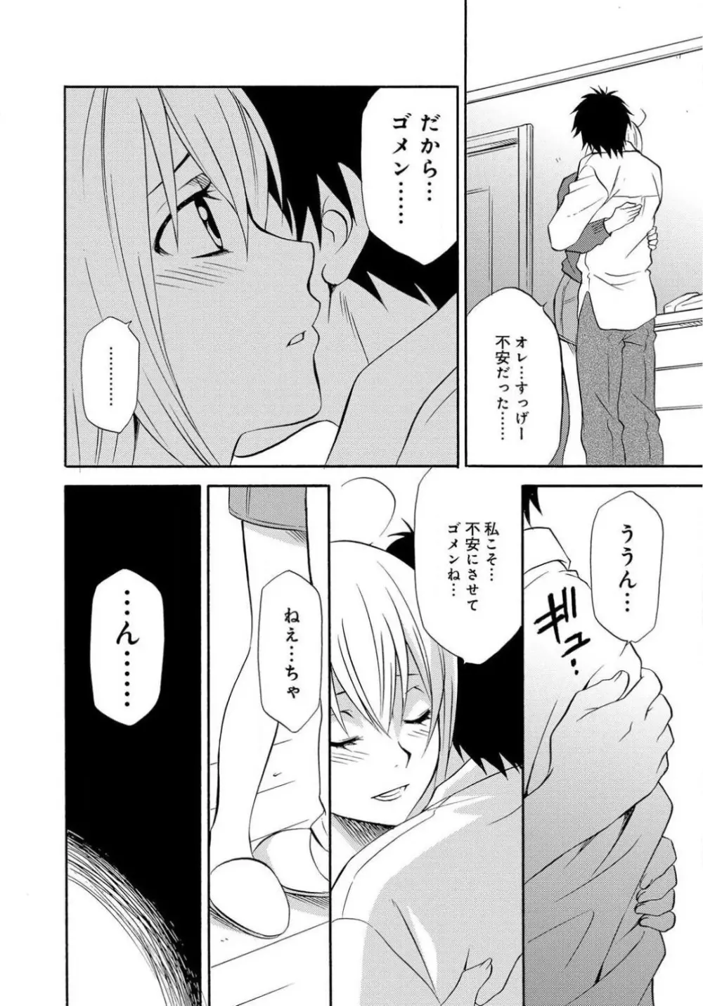 姉の肉蜜 - page36