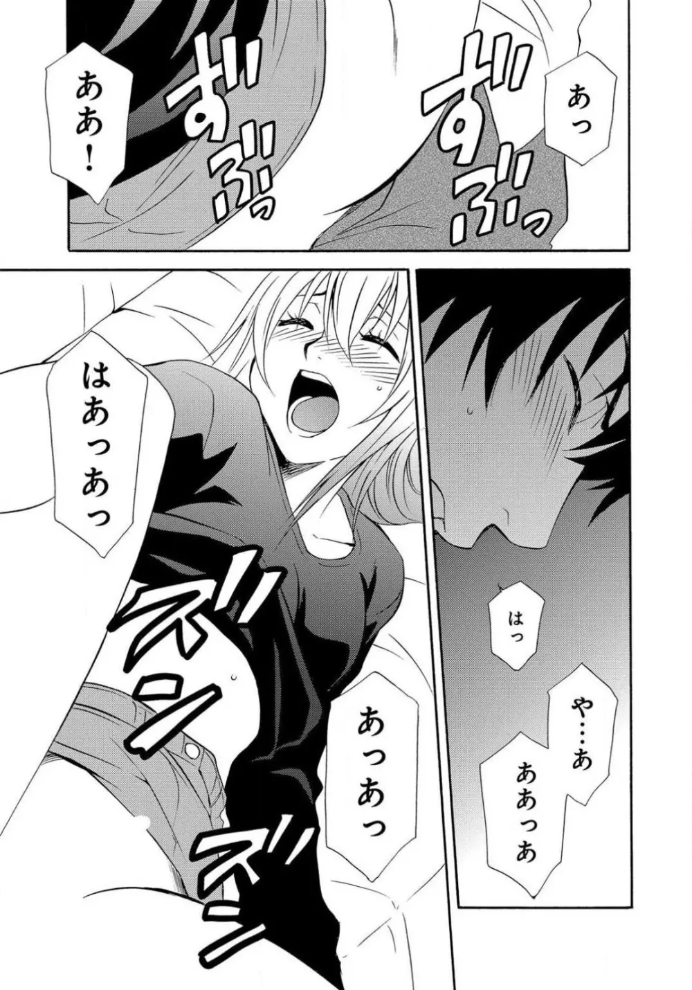 姉の肉蜜 - page39